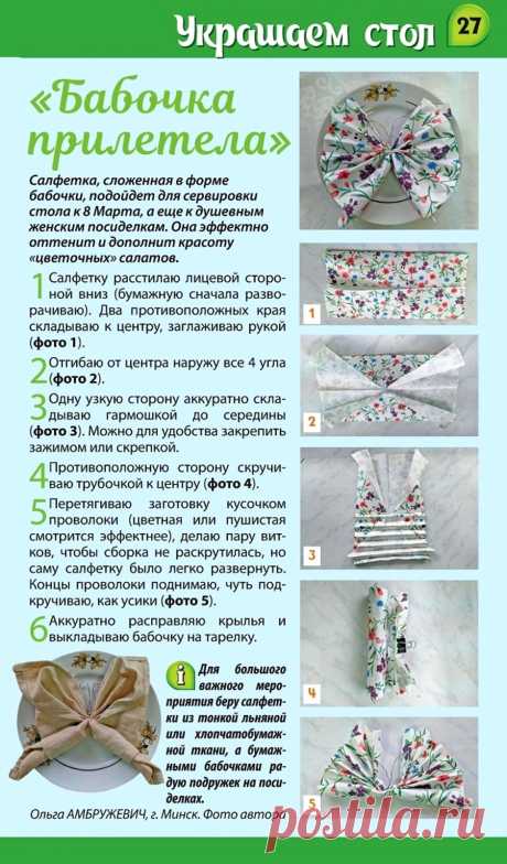 Салфетка сложенная в форме бабочки для сервировки стола