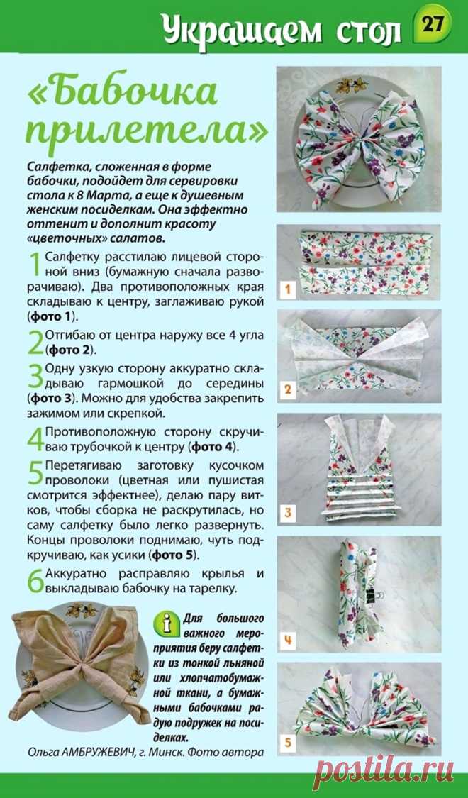 Салфетка сложенная в форме бабочки для сервировки стола