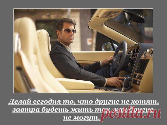 Конечно, замечательно жить «сегодня» и «наслаждаться моментом», но иногда нужно заглядывать вперед, чтобы увидеть, куда вы хотите прийти. Если у вас нет цели или плана, то вы похожи на лодку, которая бесцельно дрейфует в океане, надеясь оказаться где-нибудь в хорошем месте. Согласитесь, глупо ждать этого. Точно так же, как GPS направляет вас к месту назначения, вы нуждаетесь в собственном внутреннем GPS, который будет вести вас.