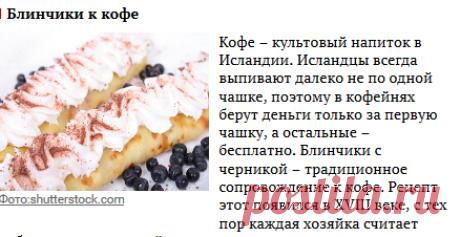 Два шокирующих исландских блюда и блинчики к кофе | Кухни мира | Кухня | Аргументы и Факты