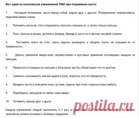 Лечебная гимнастика при артрите пальцев рук Гимнастика при артрите пальцев рук — одно из средств лечения