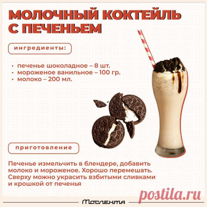 Молочный коктейль с печеньем