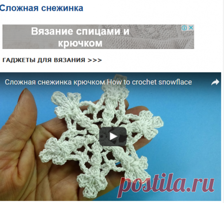 Начинаем вязать – Видео уроки вязания » Сложная снежинка