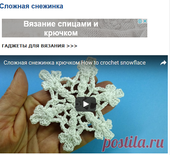 Начинаем вязать – Видео уроки вязания » Сложная снежинка