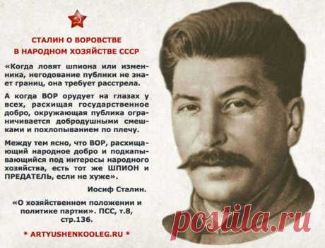 STALIN-O-VOROVSTVE-ORIGINAL-e1534877851177.jpg (800×610)