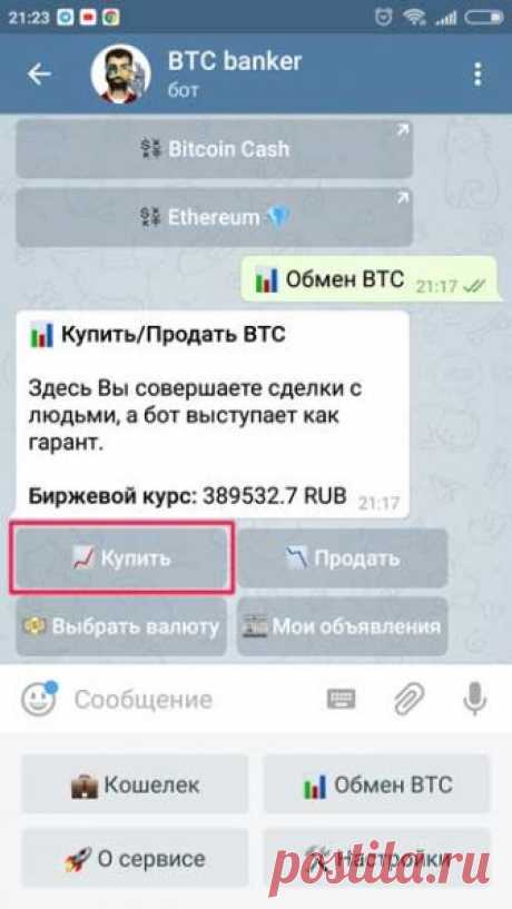 BTC Banker: как купить биткоины в Телеграм - E-nter - компьютерный блог Пожалуй, не может быть успешной торговли кптовалютой на биржах без такого полезного мобильного приложения, как Telegram. В Telegram есть жирные краны (смотреть), выгодные обменники и полезные группы с сигналами. Так что, если вы хотите начать успешно заниматься криптовалютным трейдингом, то установите Телеграм. Кстати, даже на падающем рынке, можно приумножить свой криптовалютный капитал, играя на изменениях ...