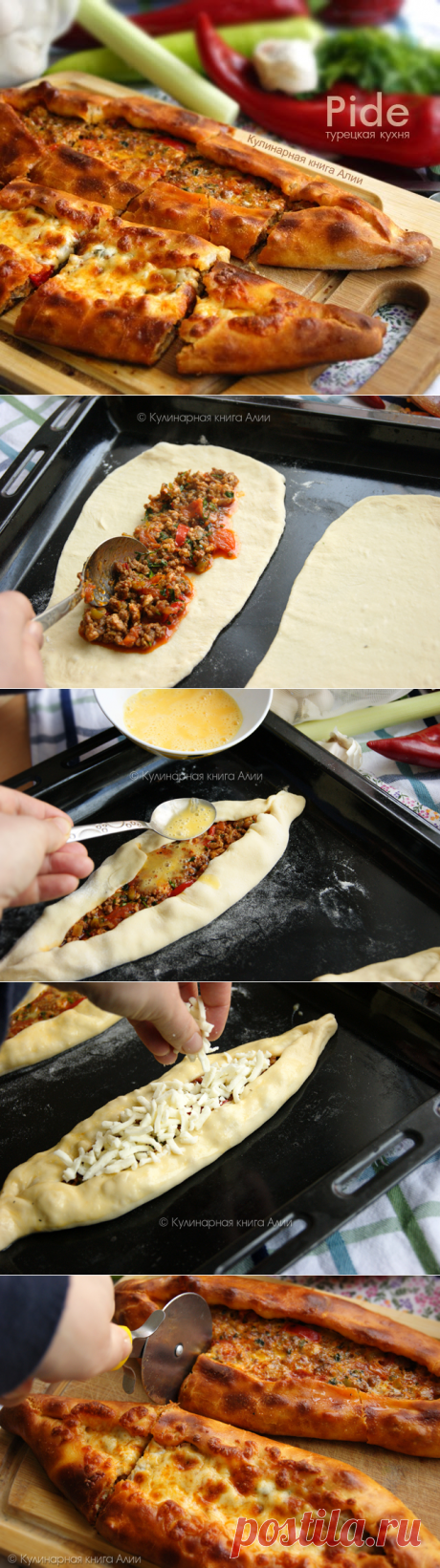 Pide (турецкая кухня)