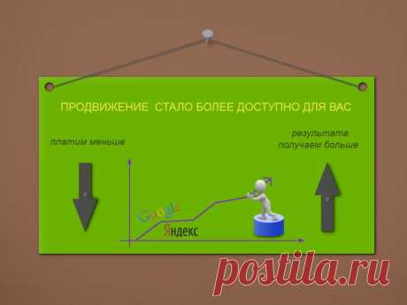 Теперь продвижение сайтов стало более доступным!
Сделайте свой сайт первым в рейтинге поисковых систем