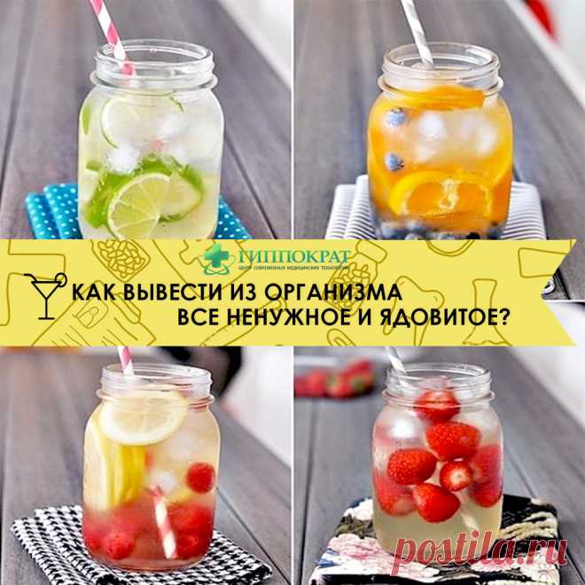 КАК ВЫВЕСТИ ИЗ ОРГАНИЗМА ВСЕ НЕНУЖНОЕ И ЯДОВИТОЕ?