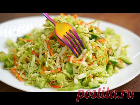Готовлю каждый день! Мой дежурный САЛАТ из свежей капусты - ОЧЕНЬ ВКУСНЫЙ и простой рецепт!