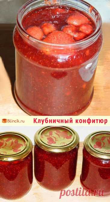 Клубничный конфитюр — Домашняя кулинария
