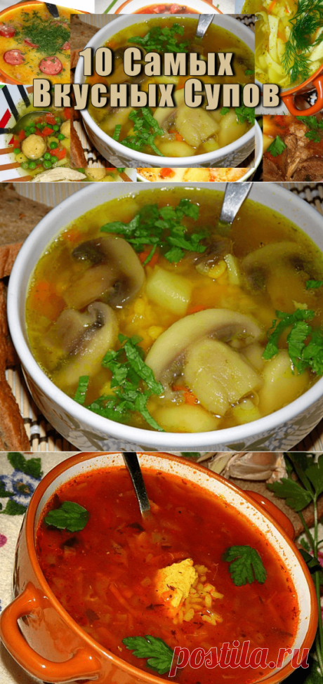 10 Самых Вкусных Супов - простые рецепты вкусных первых блюд - Вкусные Идеи
