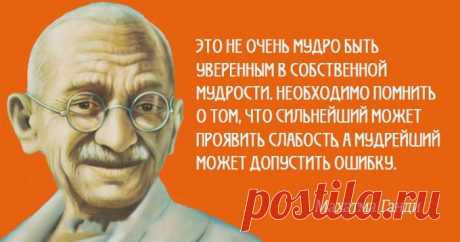 Философия ненасилия Махатмы Ганди. Сорок мудрых цитат