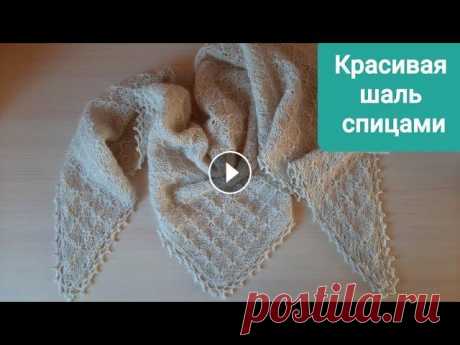 Красивая шаль спицами от угла. Узор паучки. Разбор схемы. Вязание шали для начинающих мастериц. Красивая, но в то же время очень простая шаль спицами от прямого угла. Узор паучки- подробный разбор схемы. Мастер класс для начинающих мастериц. Адап...