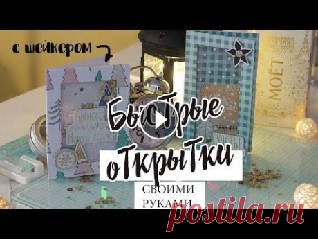 Новогодние открытки своими руками | 2 простых варианта #новогодняя #открытка #своимируками #diy Все размеры строятся, исходя из размеров внешних рамочек! Материалы: 1 открытка: - рамочка из картона толщино...