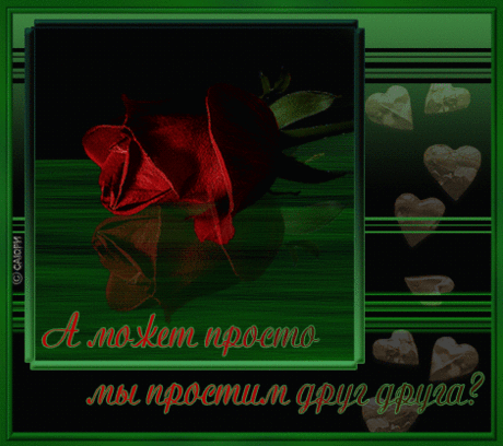 А может просто мы простим друг друга? - Прости Прощеное Воскресенье