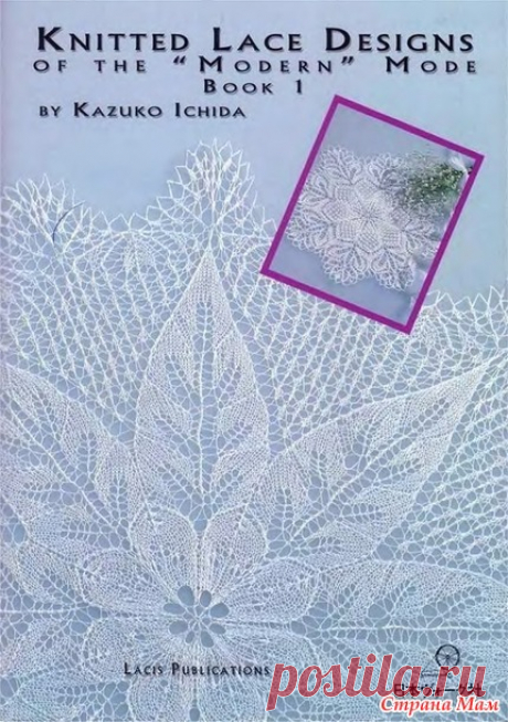 Журнал Knitted Lace Designs 
Салфетки и скатерти со схемами