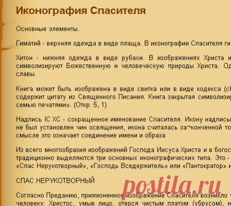 Иконография Спасителя