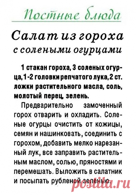 Салат из гороха с солеными огурцами