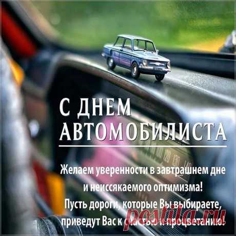 Рано утром, спозаранку
Ты садишься за «баранку»,
Нажимаешь на педаль
И в авто несешься вдаль!