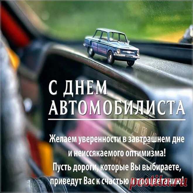 Рано утром, спозаранку
Ты садишься за «баранку»,
Нажимаешь на педаль
И в авто несешься вдаль!