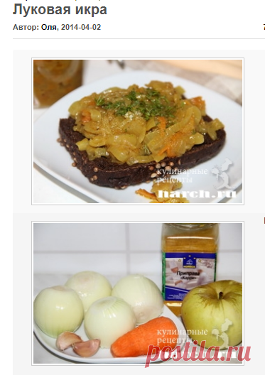 Луковая икра | Фоторецепт с подробным описанием от Харч.ру