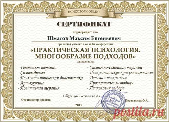 Сертифицированные курсы для психологов