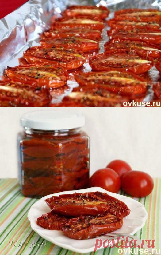 Безумно вкусные вяленые помидоры... - Простые рецепты Овкусе.ру