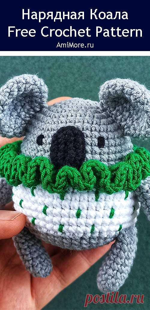 PDF Нарядная Коала крючком. FREE crochet pattern; Аmigurumi toy patterns. Амигуруми схемы и описания на русском. Вязаные игрушки и поделки своими руками #amimore - маленький медвежонок коалы, мишка, медведь.