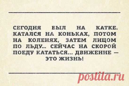 Движение это жизнь )))