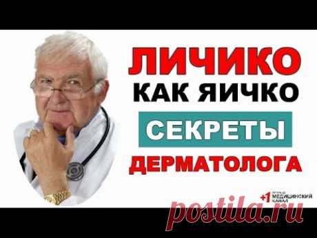 Трюк Старого Доктора - КАК УБРАТЬ ПИГМЕНТНЫЕ ПЯТНА НА ЛИЦЕ и на теле