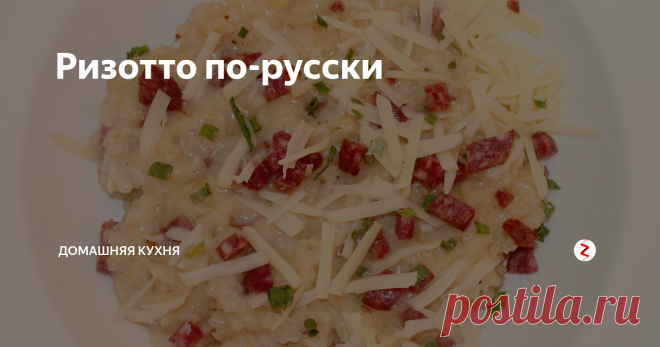Ризотто по-русски Из того, что есть.