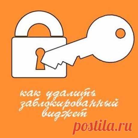 Как удалить заблокированный виджет в Blogger