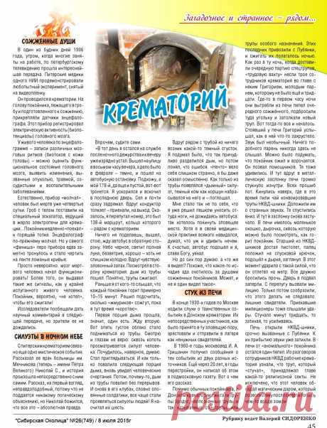 Сожженные души
