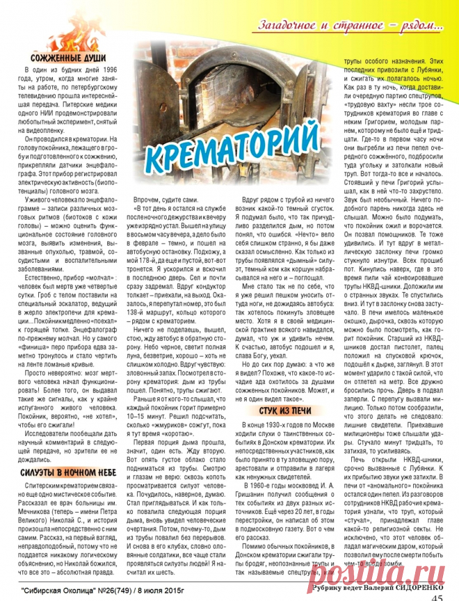 Сожженные души