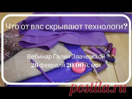 Что от вас скрывают технологи?