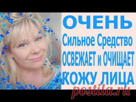 Сильная Маска для Освежения и Очищения Кожи Лица /Не для Всех!