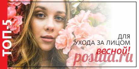 Весенний уход за кожей лица: топ-5 компонентов!
Встречайте весенние лучи
1. GanoDerma 50+
Серия с эффектом биоармирования и омоложения зрелой сухой кожи
2.NeoCollagen 40+
Серия NeoCollagen для омолаживающего преображения кожи с пролонгированным эффектом
В серии Neocollagen используются растительные стволовые клетки яблока.