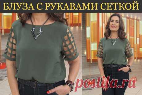Выкройка блузы с рукавами сеткой (Шитье и крой)