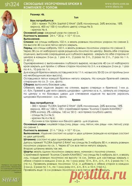 Как связать брюки