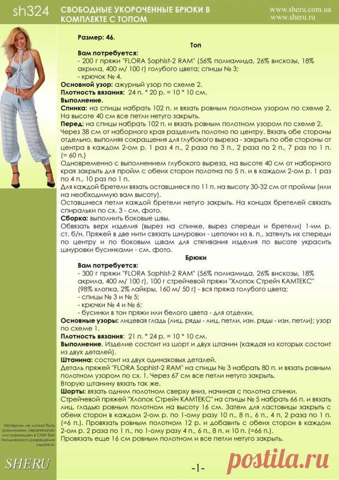 Как связать брюки
