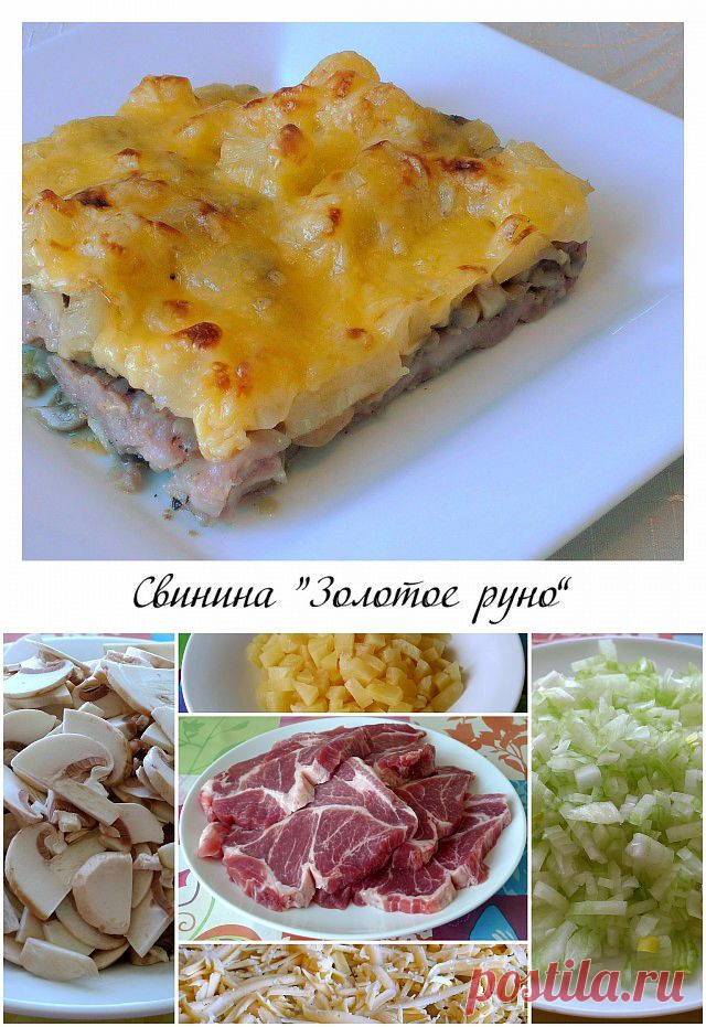 Свинина "Золотое руно" | Четыре вкуса