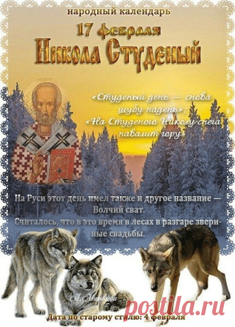 С Николой Студеным! Пусть святой Николай согреет душу, а морозы останутся только за окном. Здоровья и уюта! Открытки на Никола Студеный!