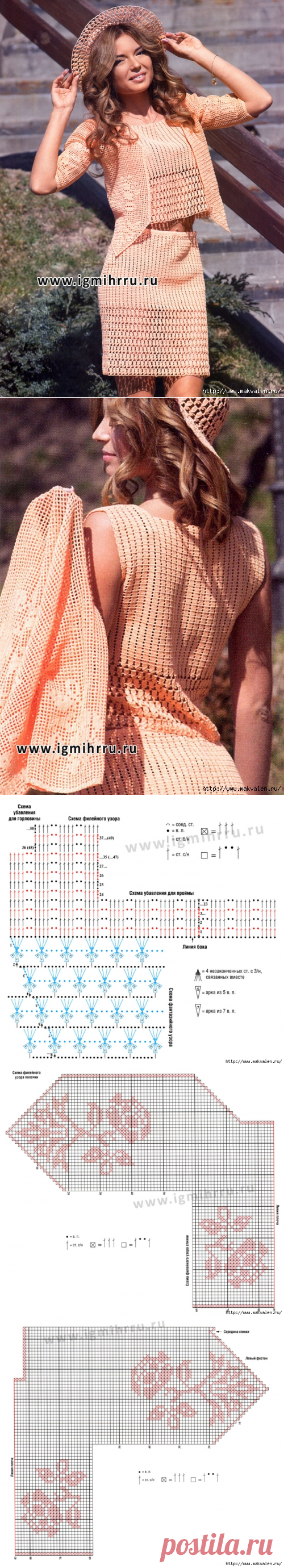 Летний костюм персикового цвета. Крючок