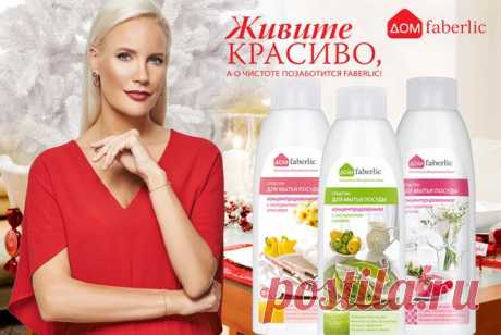 Концентрированное средство для мытья посуды на основе моющих компонентов растительного происхождения максимально эффективно и безопасно удаляет любые загрязнения с поверхности посуды и столовых приборов.

Дополнительными преимуществами являются улучшение и сохранение блеска посуды, а также эффекты, которые гарантирует мытье посуды в посудомоечной машине – отсутствие разводов и быстрое высыхание.