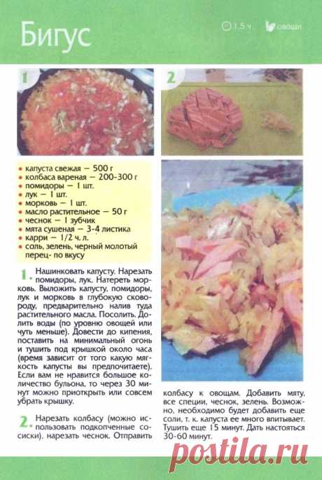 Бигус