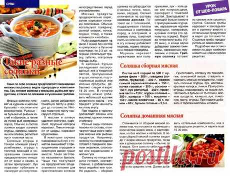 Солянки