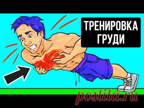 7-минутная домашняя тренировка груди, которая позволит развить мускулатуру