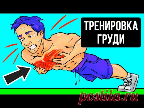 7-минутная домашняя тренировка груди, которая позволит развить мускулатуру