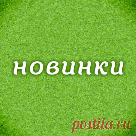 Купить НОВИНКИ!!! оптом из Одессы — Интернет-магазин "Успех"